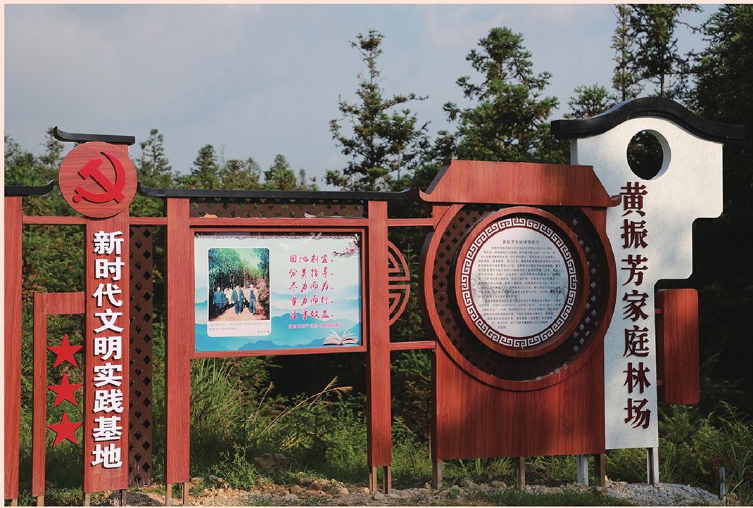 黄振芳家庭林场的宣传牌。（图源：《习近平扶贫故事》）