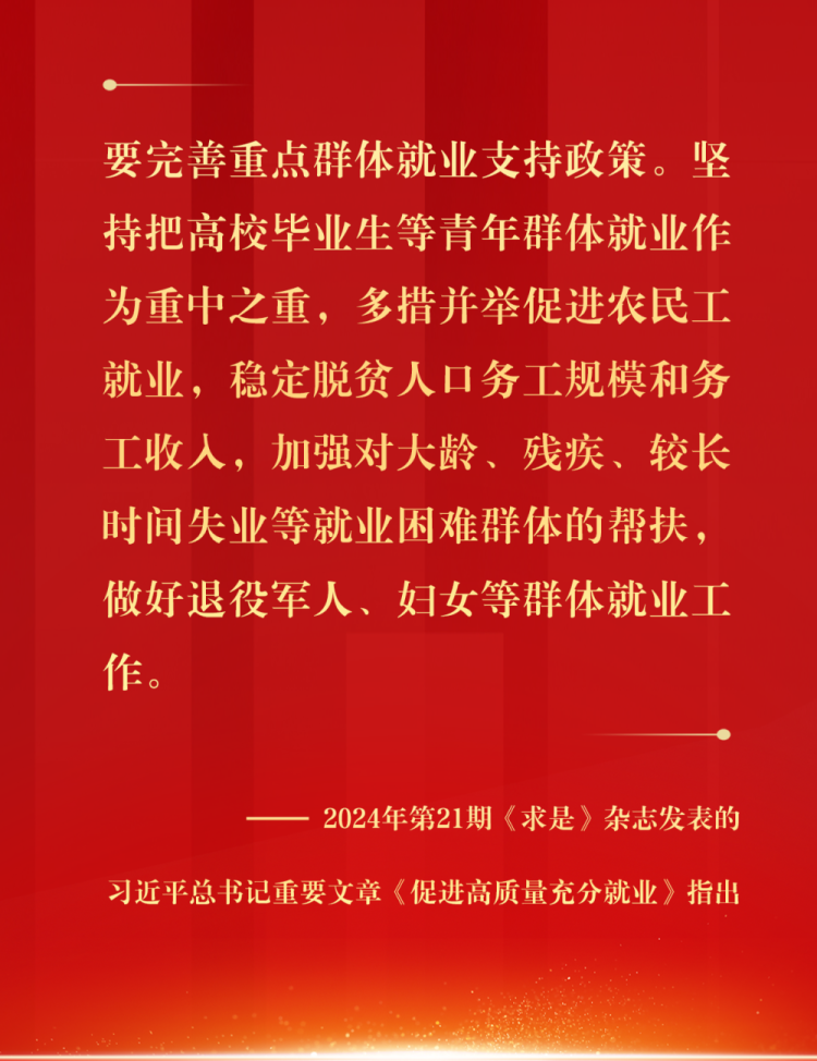 镜观·回响丨筑牢就业“压舱石” 守护群众幸福感