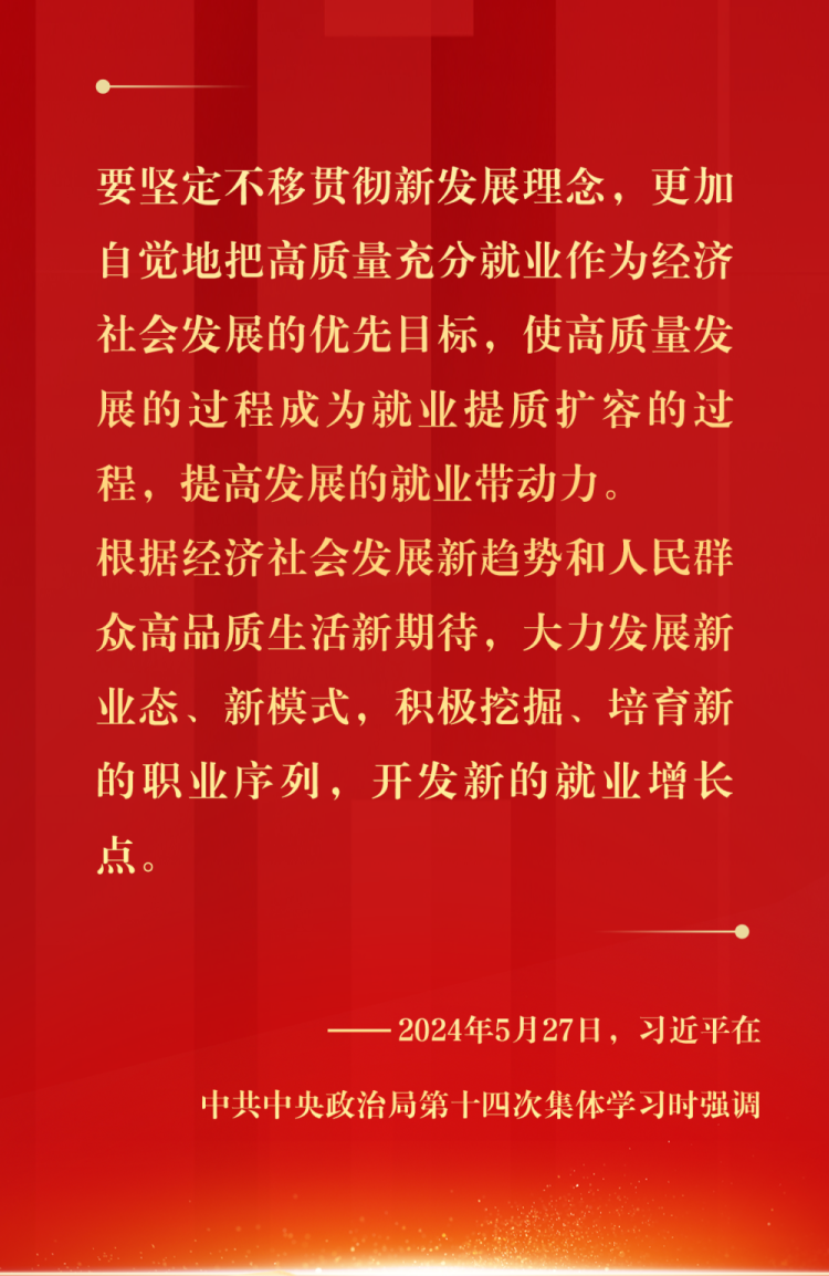 镜观·回响丨筑牢就业“压舱石” 守护群众幸福感